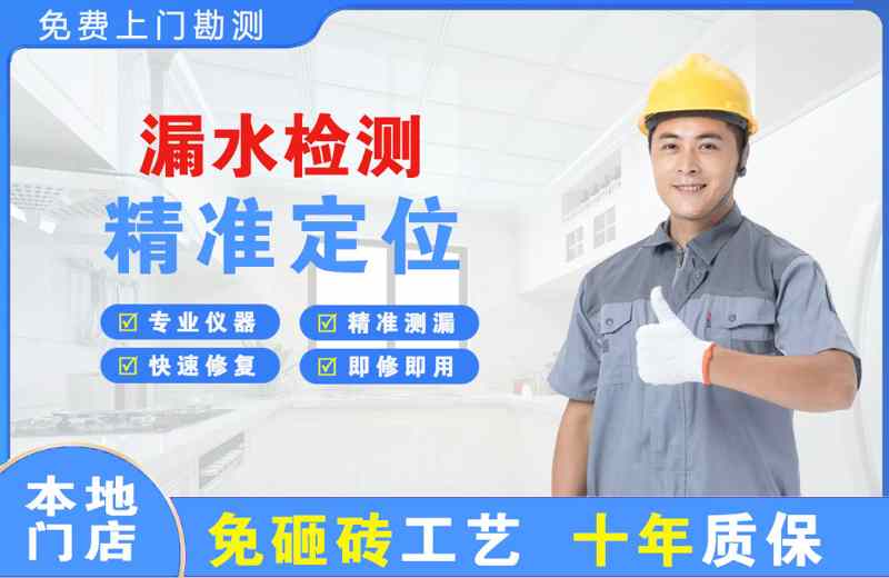 龙湖漏水检测精准定位